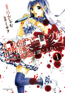 Capa de Guuzou Jihen: Hato ni Himei wa Kikoenai