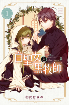 Capa de Shiro Seijo to Kuro Bokushi