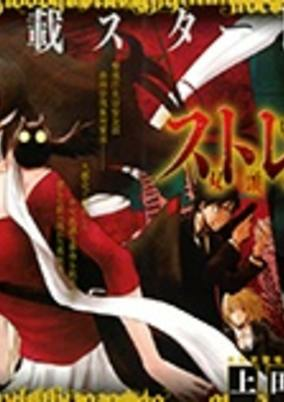 Cover of Strega: Soutou no Gerda