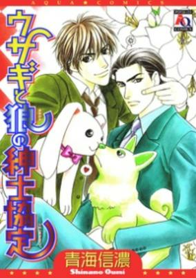 Titelbild von Usagi to Ookami no Shinshi Kyoutei