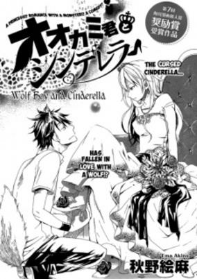 Cover of Ookami-kun to Cinderella
