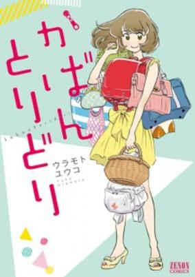 Cover of Kaban Toridori