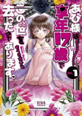Cover of Avi-sama wa Kyounen 17-sai de Konoyo wo Satta no de Arimasu.