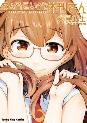 Cover of Chorokoi zo! Kyuukan-san