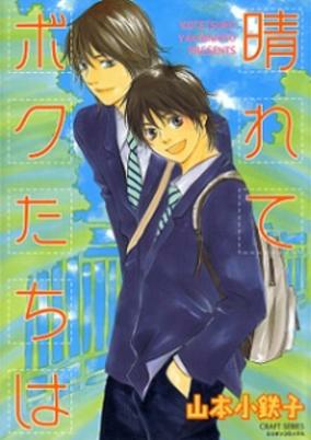 Capa de Harete Bokutachi wa