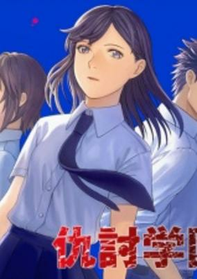 Titelbild von Adauchi Gakuen