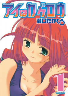 Capa de Ai wa Kagerou