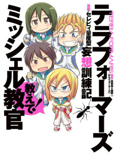 Capa de Terra Formars: Mousou Kunrenki - Oshiete! Michelle Kyoukan