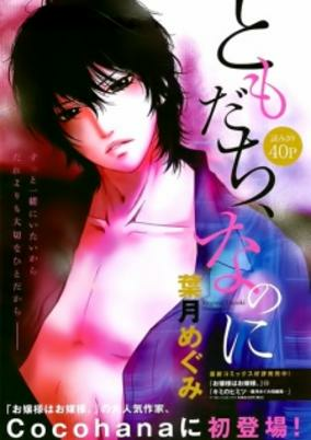 Cover of Tomodachi, nano ni