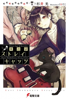 Capa de Higashi-Ikebukuro Stray Cats