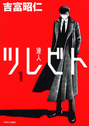 Capa de Tsurebito