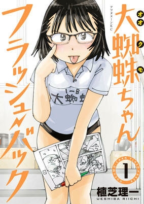 Capa de Ookumo-chan Flashback