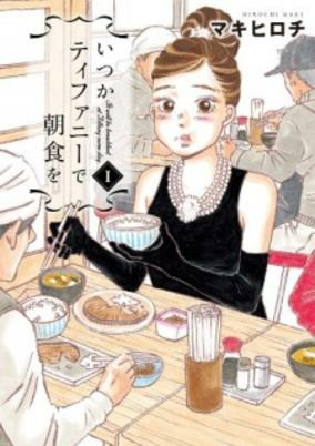 Titelbild von Itsuka Tiffany de Choushoku wo