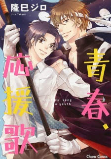 Capa de Seishun, Ouenka