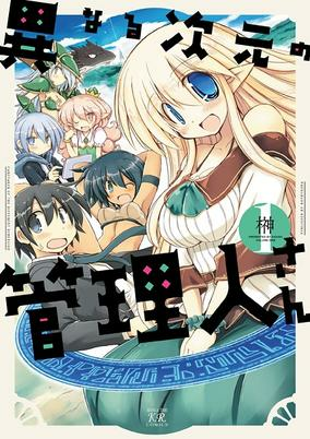 Capa de Kotonaru Jigen no Kanrinin-san