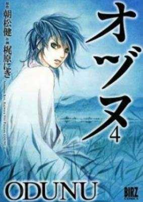 Cover of Odunu
