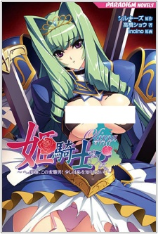 Capa de Himekishi Olivia: He, Hentai, Kono Hentai Otoko! Sukoshi wa Haji wo Shirinasai!
