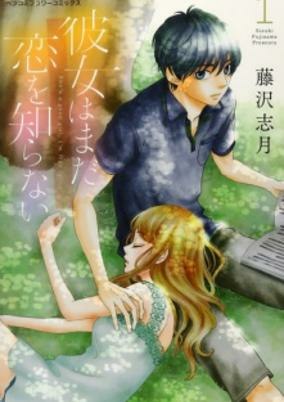 Titelbild von Kanojo wa Mada Koi wo Shiranai