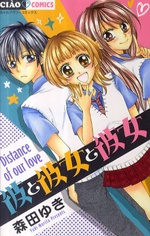 Cover of Kare to Kanojo to Kanojo