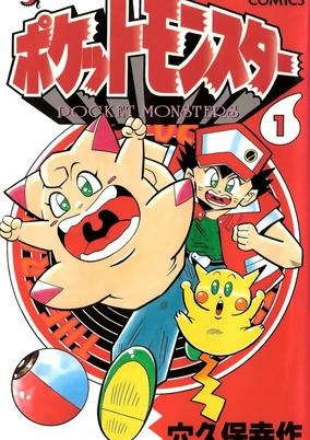 Capa de Pokémon Pocket Monsters