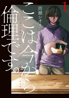 Capa de Koko wa Ima kara Rinri desu.