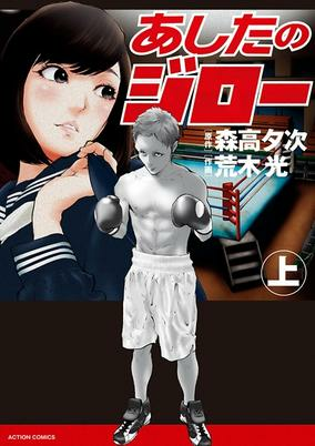 Capa de Ashita no Jirou
