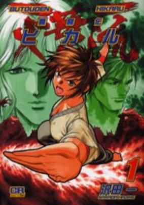 Titelbild von Butouden Hikaru