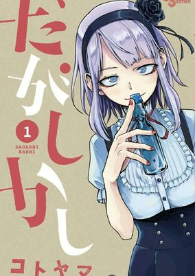 Capa de Dagashi Kashi