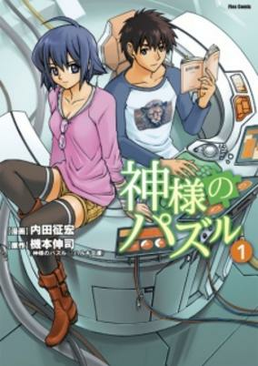 Titelbild von Kamisama no Puzzle