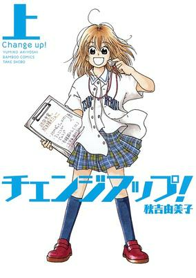 Cover of Change Up!