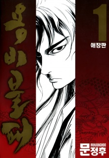 Titelbild von Yongbi Bulpae