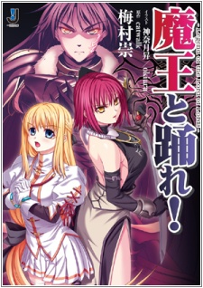 Titelbild von Maou to Odore! Legend of the Lord of Lords