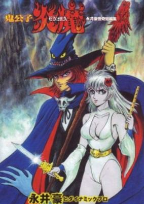 Capa de Kikoushi Enma