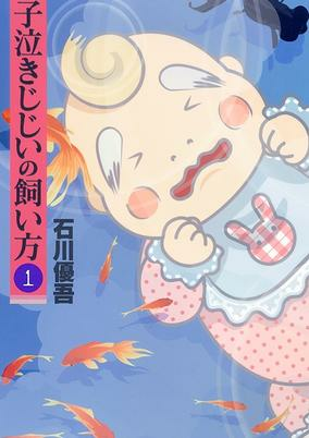 Capa de Konaki Jijii no Kaikata