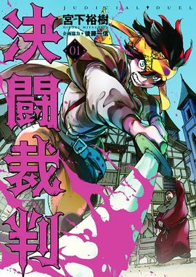Capa de Kettou Saiban
