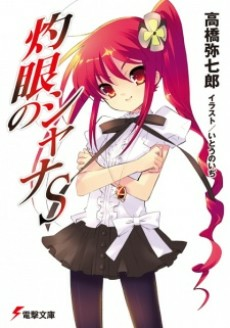 Titelbild von Shakugan no Shana S