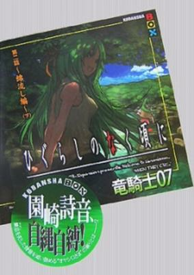 Titelbild von Higurashi no Naku Koro ni - Dai 2-wa: Watanagashi-hen