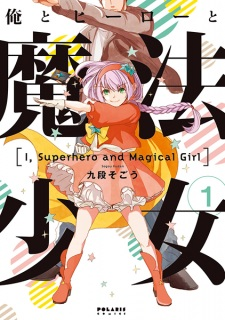 Capa de Ore to Hero to Mahou Shoujo