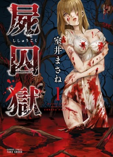 Capa de Shishuugoku