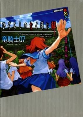 Capa de Higurashi no Naku Koro ni Kai - Dai 4-wa: Matsuribayashi-hen