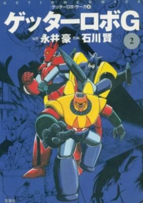 Titelbild von Getter Robo G