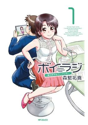 Capa de Voice Radio: Boku no Suki na Personality