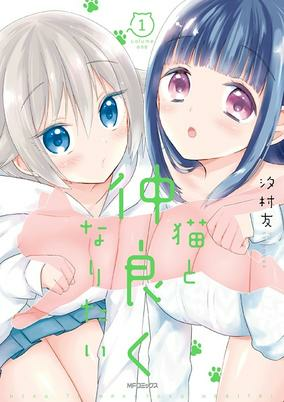 Capa de Neko to Nakayoku Naritai