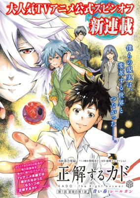 Cover of Seikaisuru Kado: Aoi Haru to Railgun