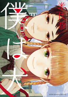 Cover of Boku wa Inu