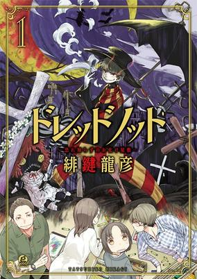 Titelbild von Dread-noT: Osoreshirazu no Obake Yashiki