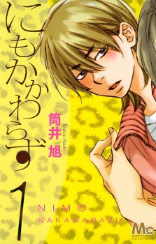 Cover of Nimo Kakawarazu