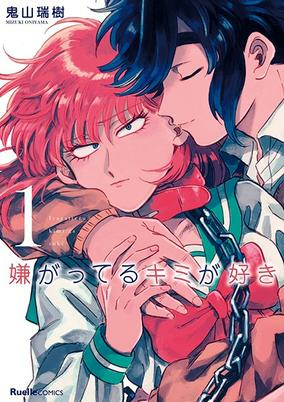 Capa de Iyagatteru Kimi ga Suki