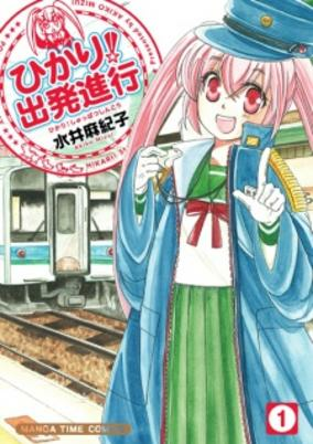 Titelbild von Hikari! Shuppatsu Shinkou