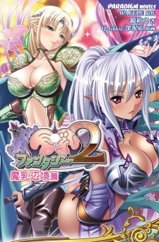 Cover of Kyonyuu Fantasy 2